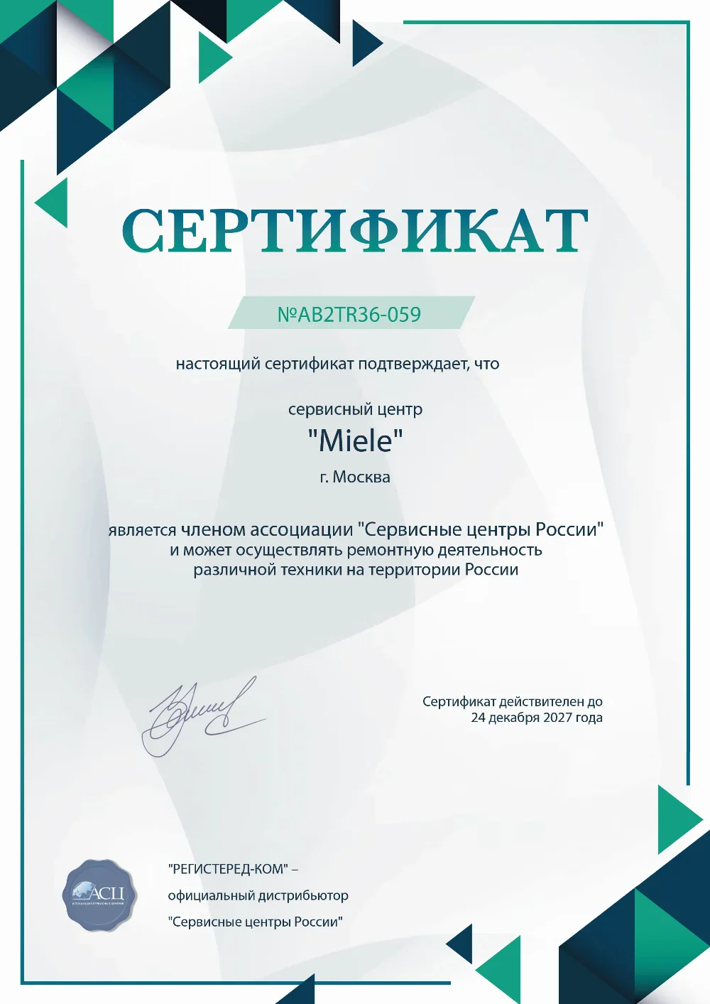 miele-fixim.ru Сертификат квалификации сервисного центра по ремонту техники Miele